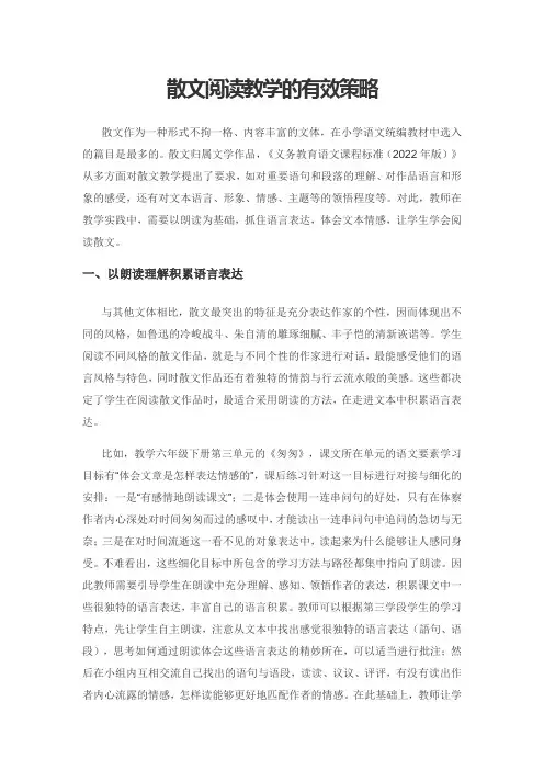 散文阅读教学的有效策略