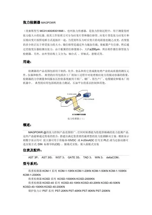 张力传感器