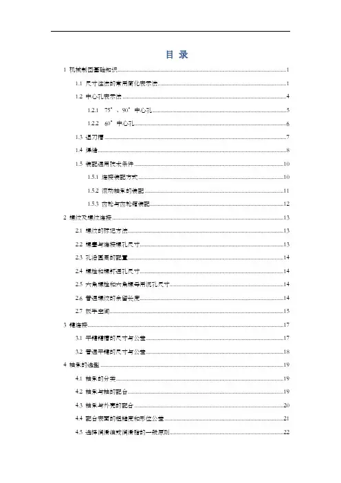 齿轮箱设计基础知识