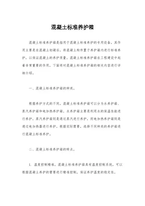 混凝土标准养护箱