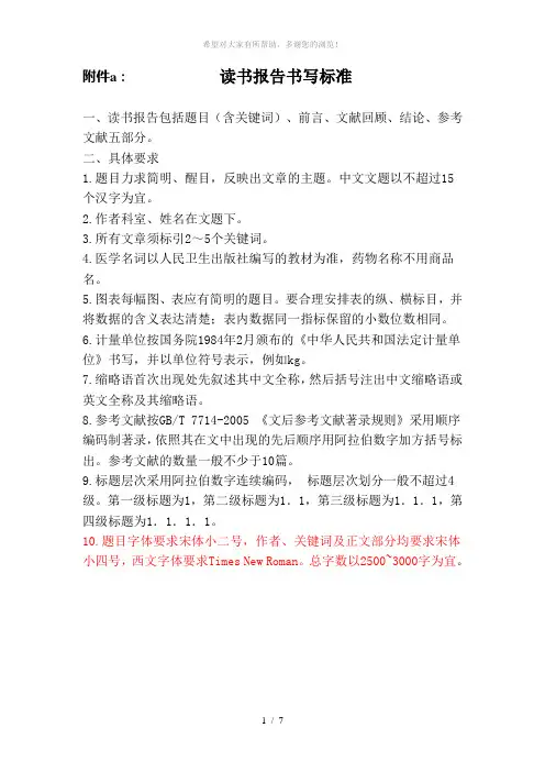读书报告要求、标准