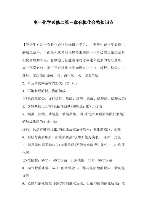 高一化学必修二第三章有机化合物知识点