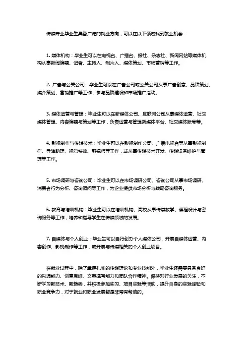 传媒毕业后就业方向