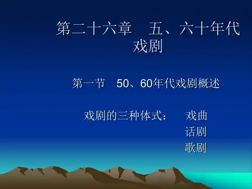 第26章5060年代戏剧
