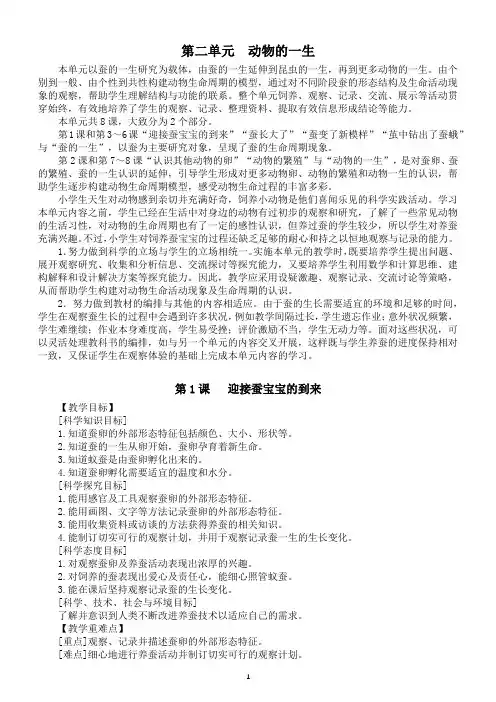 小学科学教科版三年级下册第二单元《动物的一生》教案(共8课)(2022新版)