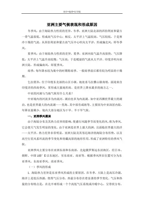 商务版-地理-七年级下册-6.1 知识拓展：亚洲主要气候表现和形成原因