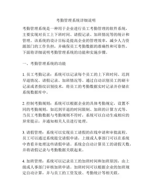 考勤管理系统详细说明