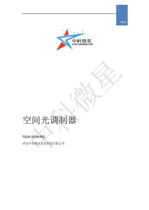 FSLM-2K39-P02空间光调制器用户手册说明书