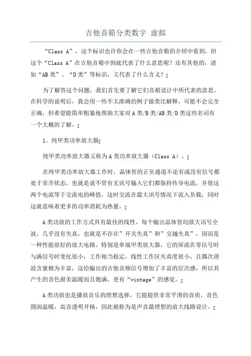 吉他音箱分类数字虚拟