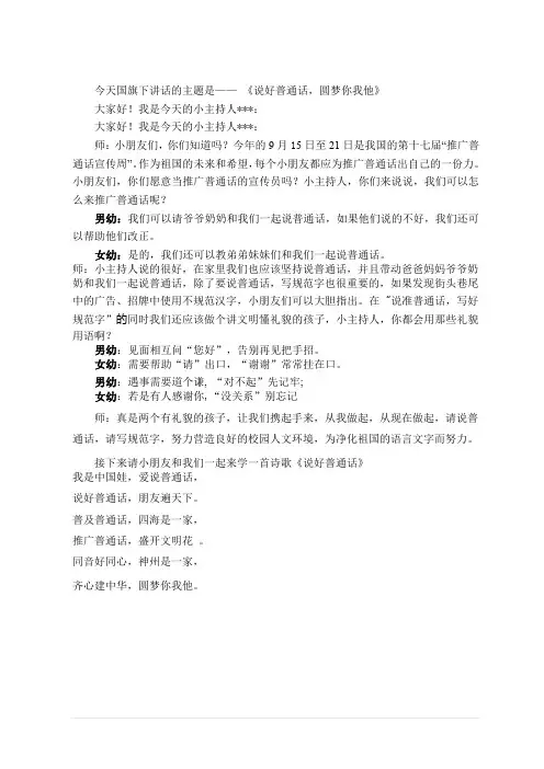幼儿园国旗下讲话《说好普通话,圆梦你我他》.doc