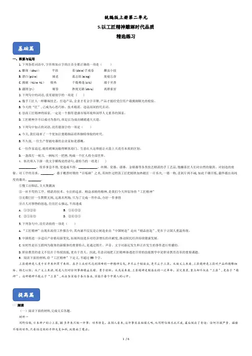 5《以工匠精神雕琢时代品质》(精选练习)(含答案).pdf