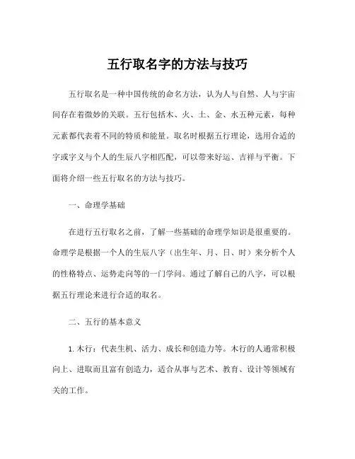 五行取名字的方法与技巧