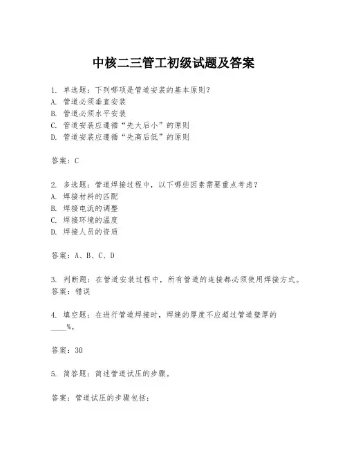 中核二三管工初级试题及答案