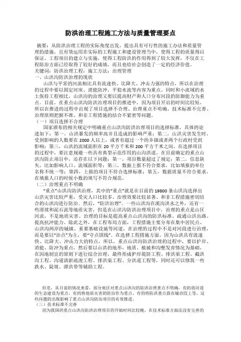 防洪治理工程施工方法与质量管理要点