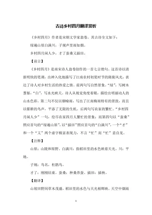 古诗乡村四月翻译赏析