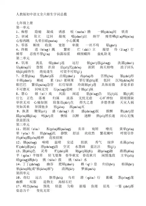 初中语文全六册生字词