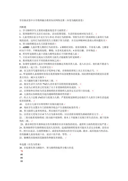 江苏省中小学教师融合教育知识网络竞赛试卷及答案(96分)