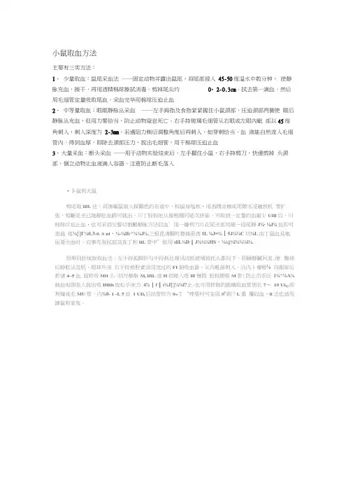 小鼠取血方法