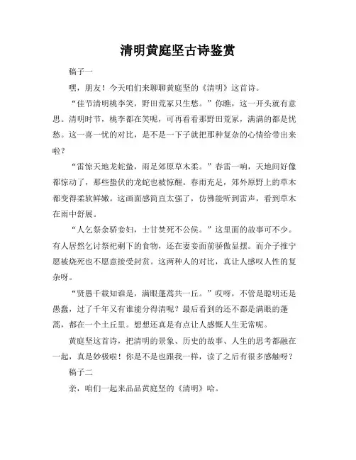 清明黄庭坚古诗鉴赏