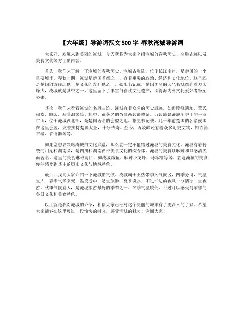 【六年级】导游词范文500字 春秋淹城导游词