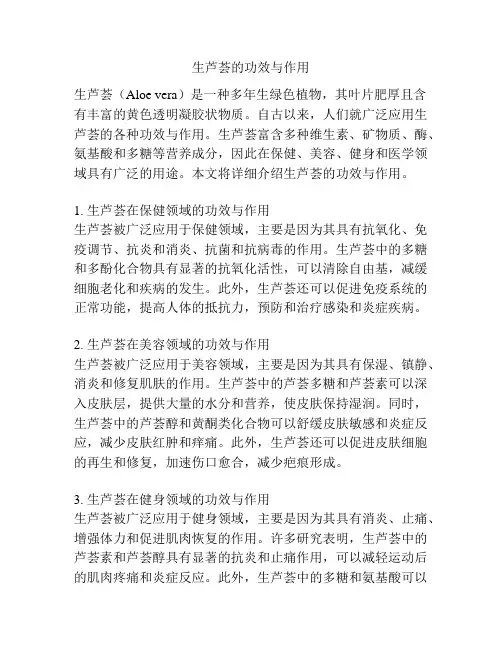 生芦荟的功效与作用