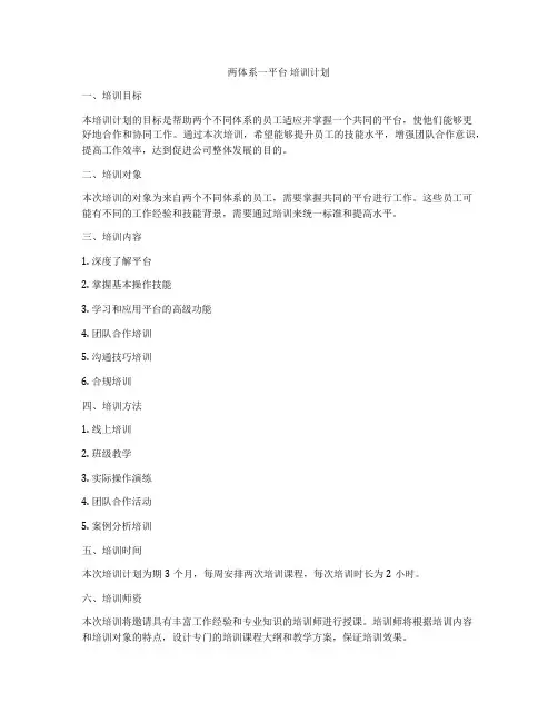 两体系一平台 培训计划