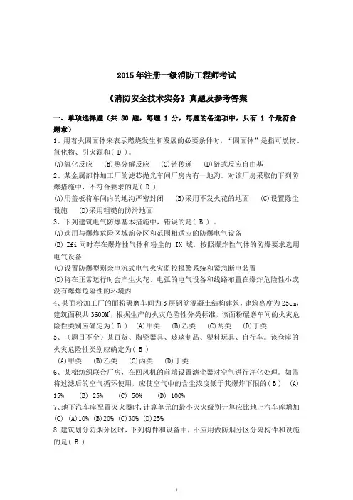 2015年注册消防工程师3科真题及答案
