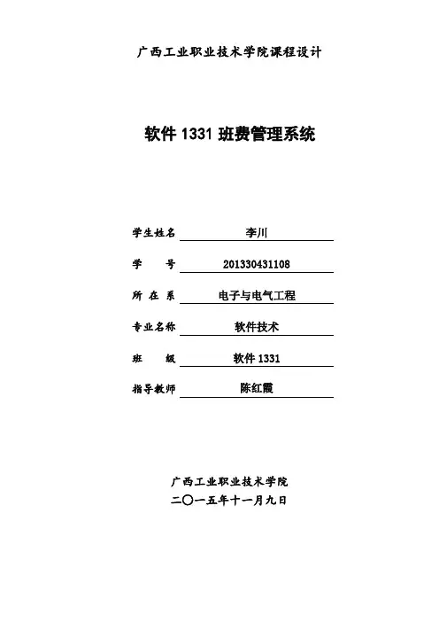 班费管理系统