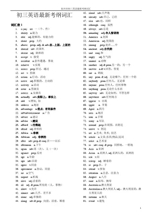 杭州市初三英语最新考纲词汇