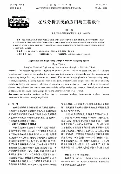 在线分析系统的应用与工程设计