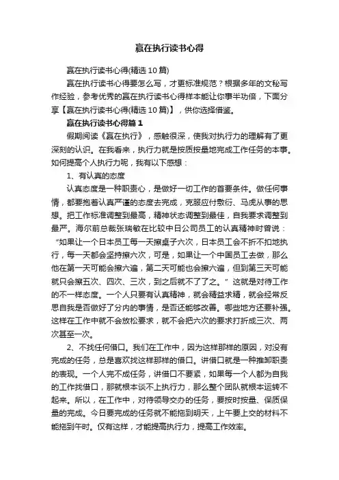 赢在执行读书心得