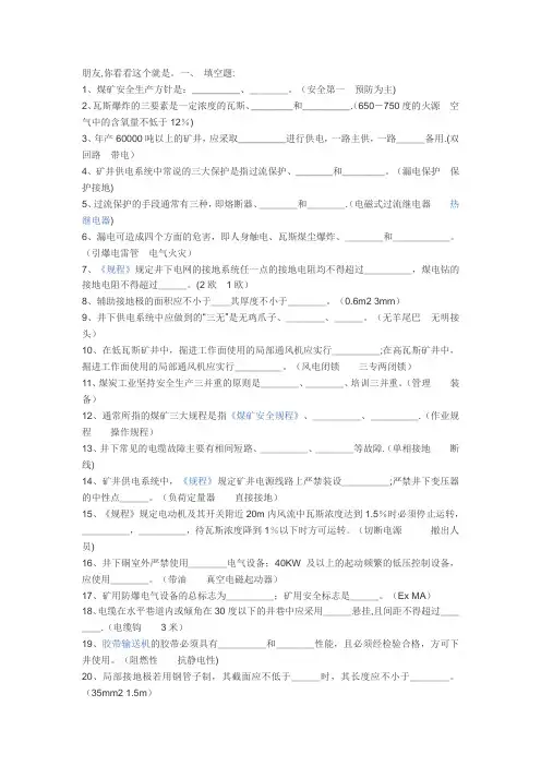 井下电工试题及答案