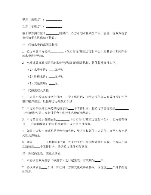 租房水费代扣协议书模板