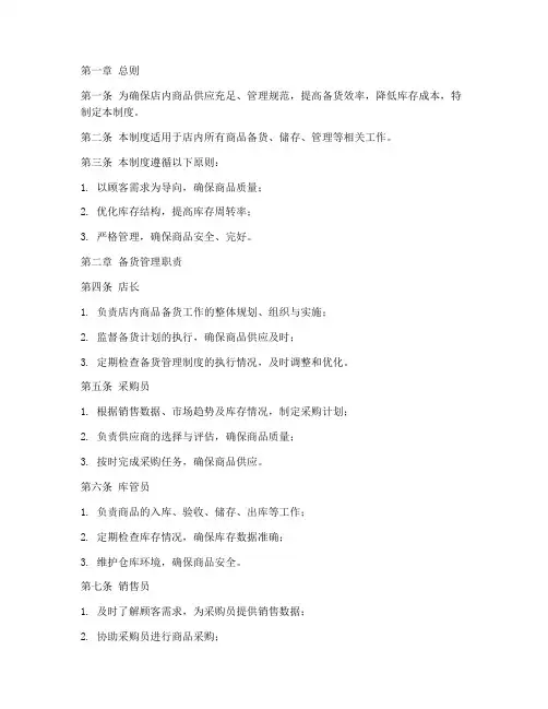 店内备货日常管理制度范本