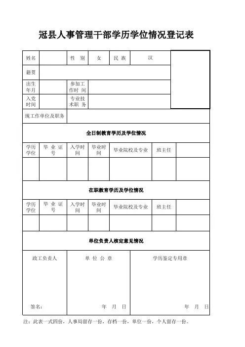 学历学位登记表(A4)