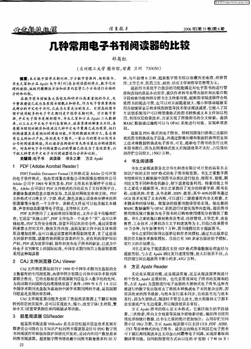 几种常用电子书刊阅读器的比较
