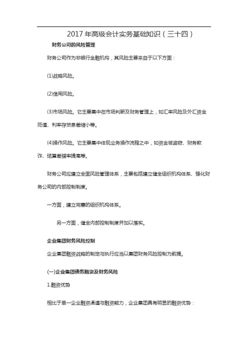 2017年高级会计实务基础知识(三十四)