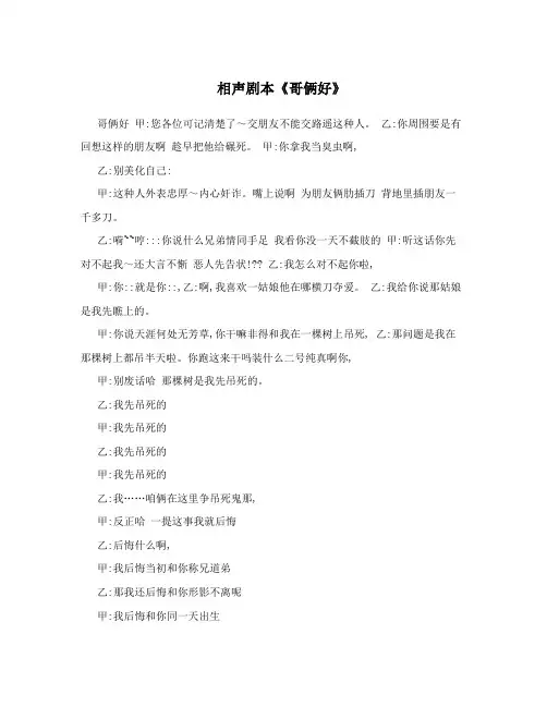 相声剧本《哥俩好》