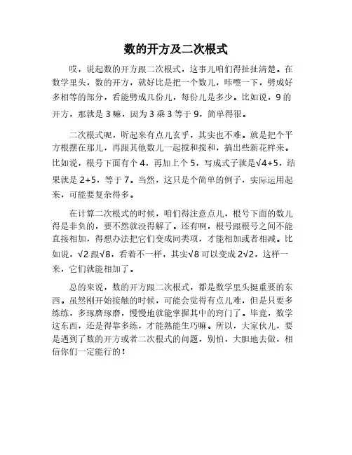 数的开方与二次根式