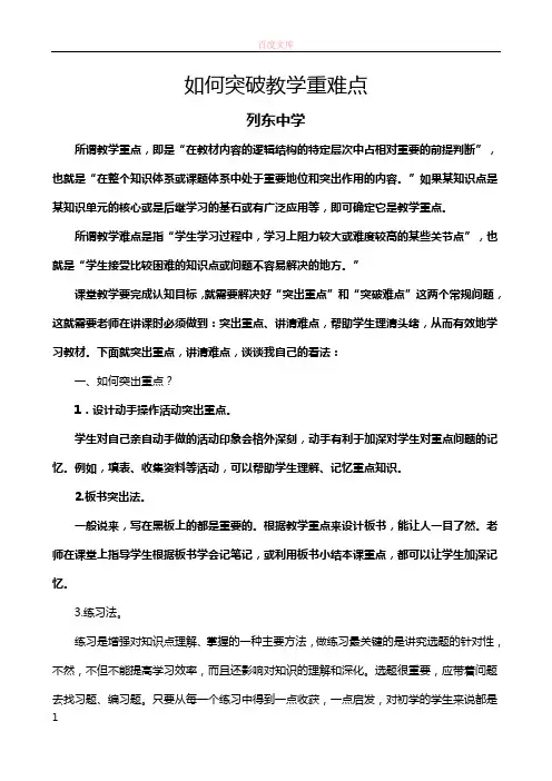 如何冲破教学重难点