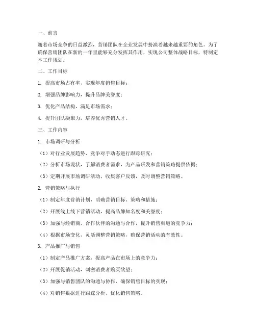 营销团队工作规划