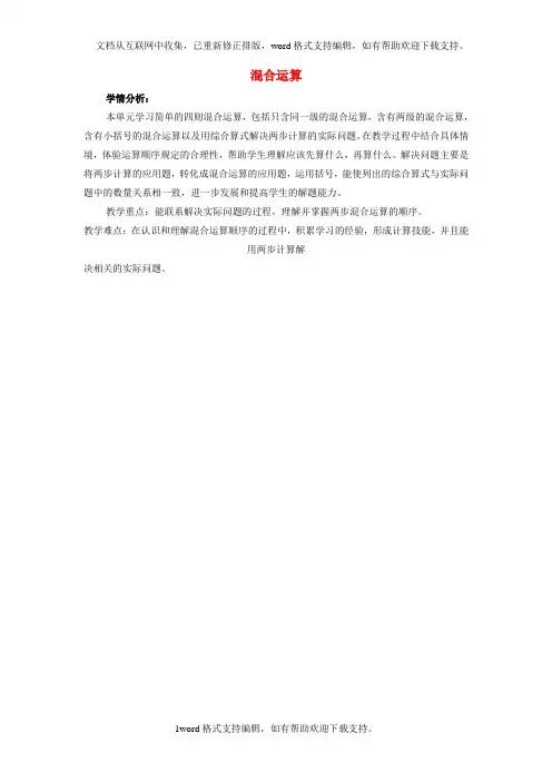 二年级数学下册第五单元混合运算教案人教版