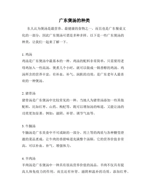 广东煲汤的种类