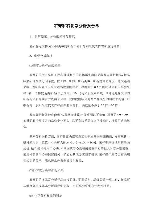 石膏矿石化学分析报告单