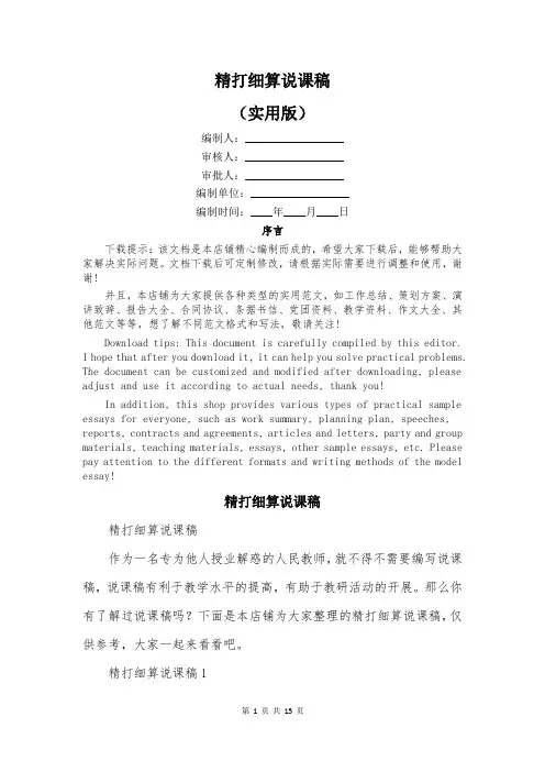 精打细算说课稿