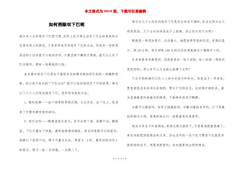 如何消除双下巴呢