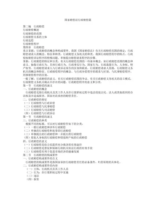 国家赔偿法行政赔偿篇