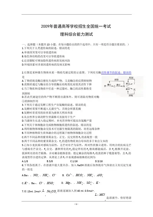 2009年高考理综试题(全国卷一)含答案