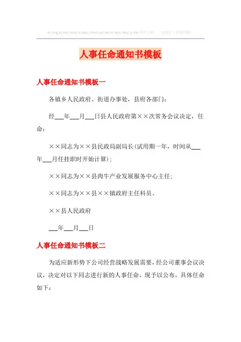 【新编】人事任命通知书模板