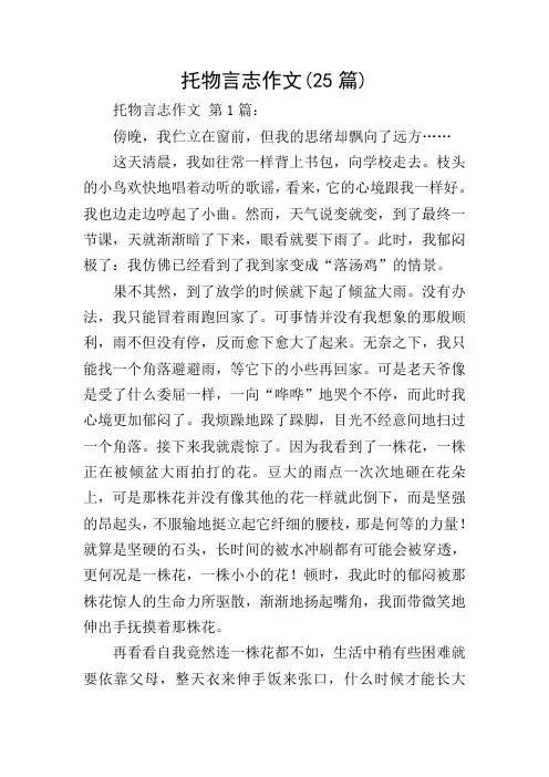 托物言志作文(25篇)